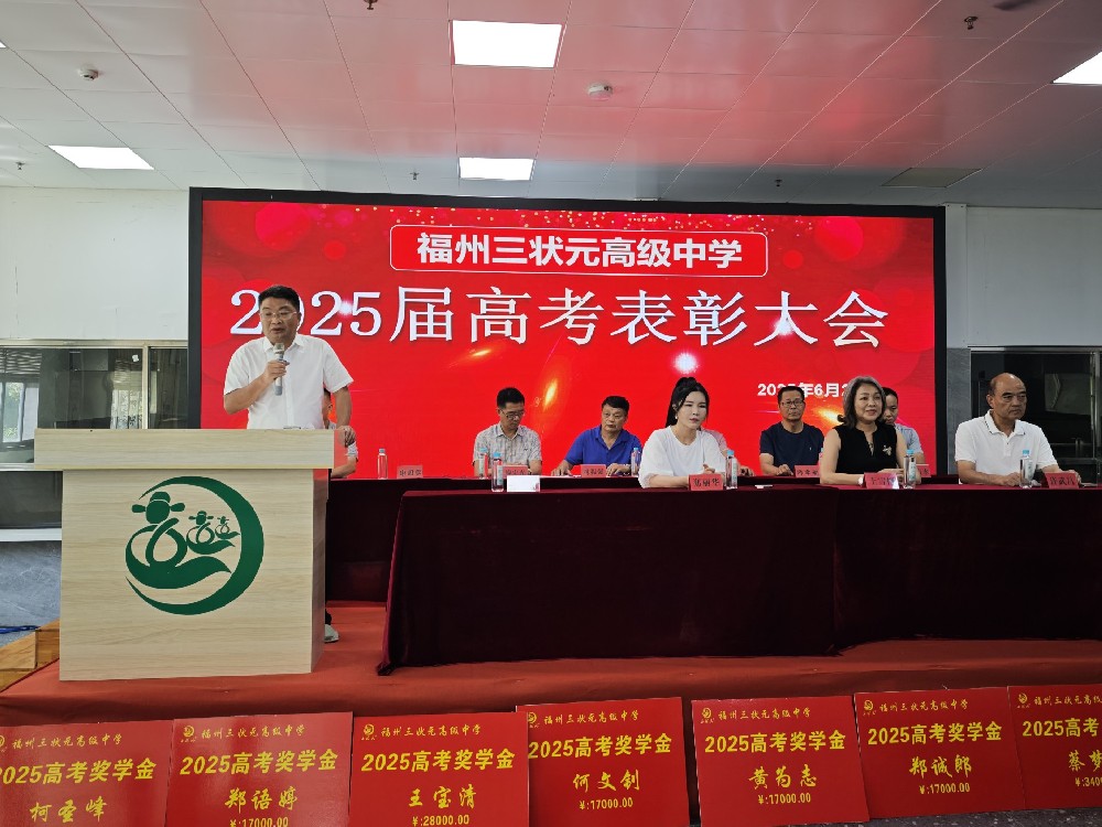 榮光映照奮斗路，志愿領(lǐng)航向未來(lái) | 2025屆高考表彰暨志愿指導(dǎo)會(huì)